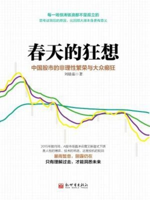cover image of 春天的狂想